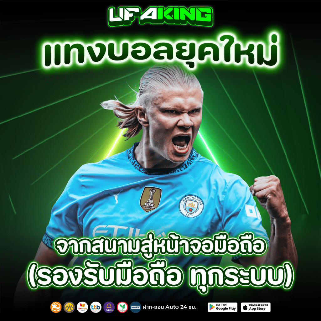 แทงบอลออนไลน์ ที่ยิงตรงจากสนามจริง แบบเรียวไทม์