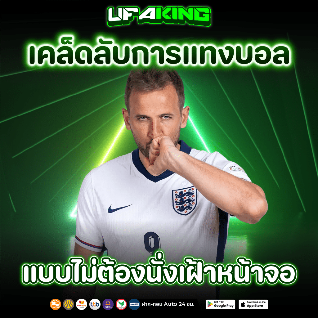 แทงบอลออนไลน์ ได้ตลอด 24 ชม. ทำการ